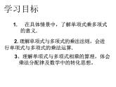 6.5 整式的乘法第二课时课件2020-2021学年鲁教版（五四制）六年级下册