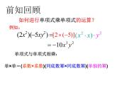 6.5 整式的乘法第二课时课件2020-2021学年鲁教版（五四制）六年级下册