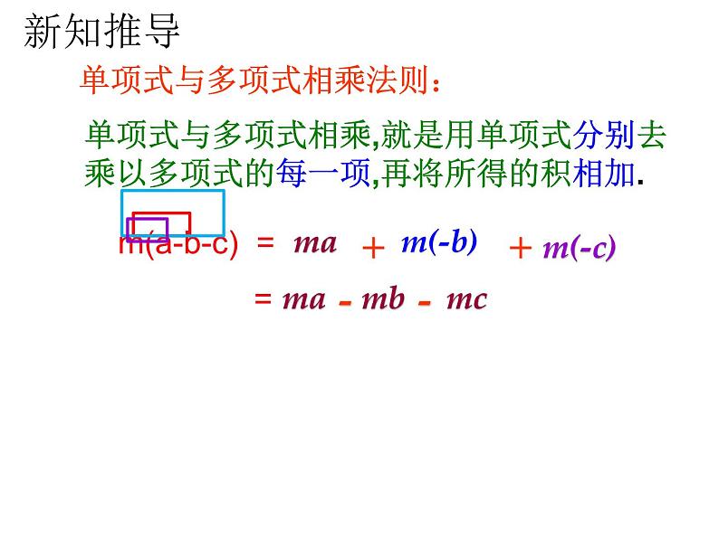 6.5 整式的乘法第二课时课件2020-2021学年鲁教版（五四制）六年级下册第8页