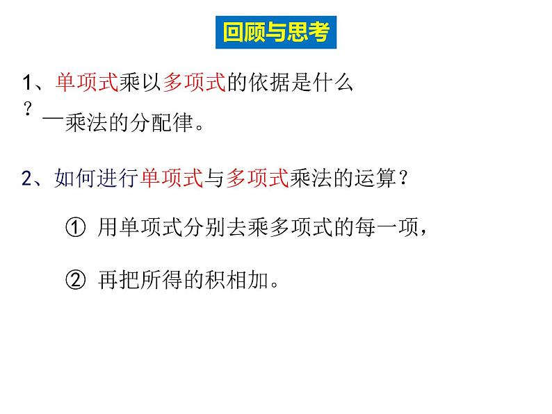 6.5整式的乘法第三课时多项式与多项式相乘课件2020-2021学年鲁教版（五四制）六年级下册第3页