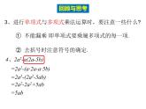 6.5整式的乘法第三课时多项式与多项式相乘课件2020-2021学年鲁教版（五四制）六年级下册