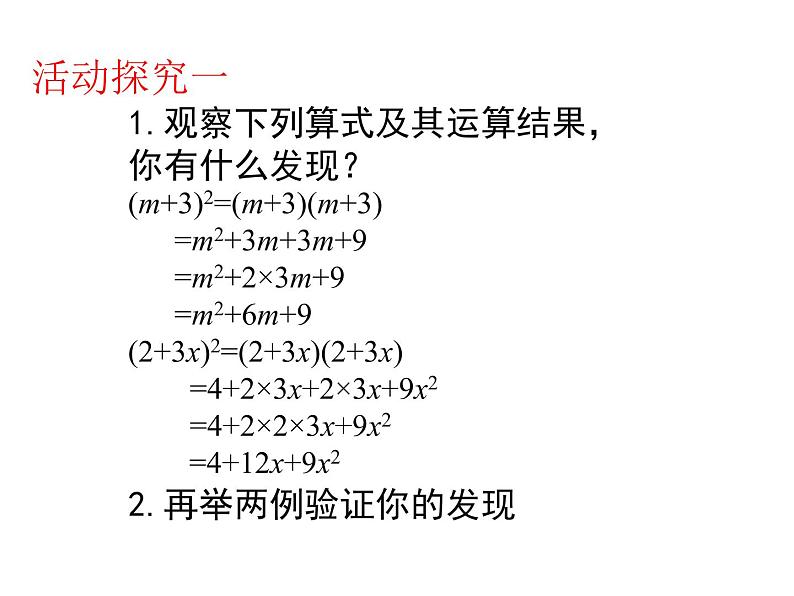 鲁教版（五四制）六年级数学下册6.7.1：完全平方公式 第1课时课件PPT02