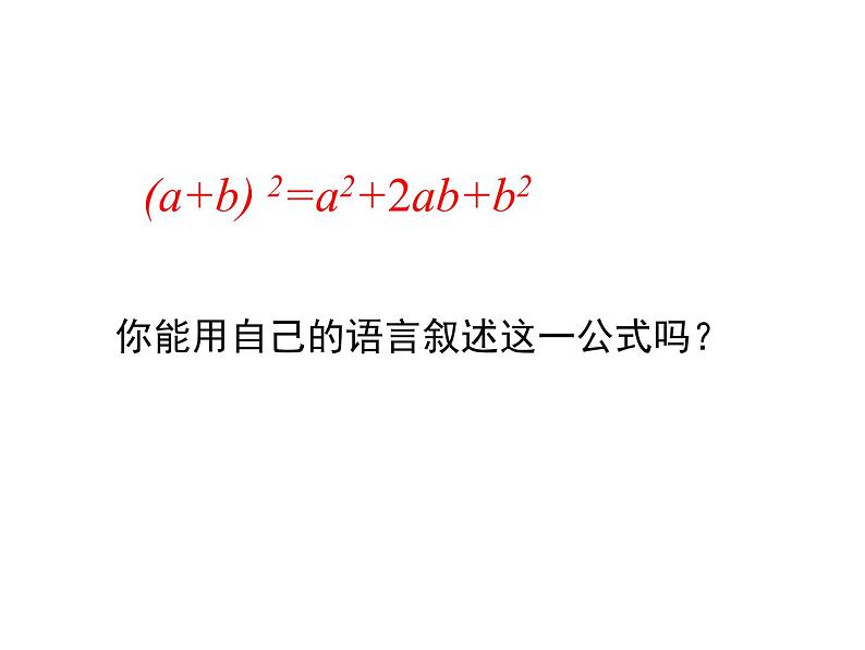 鲁教版（五四制）六年级数学下册6.7.1：完全平方公式 第1课时课件PPT03