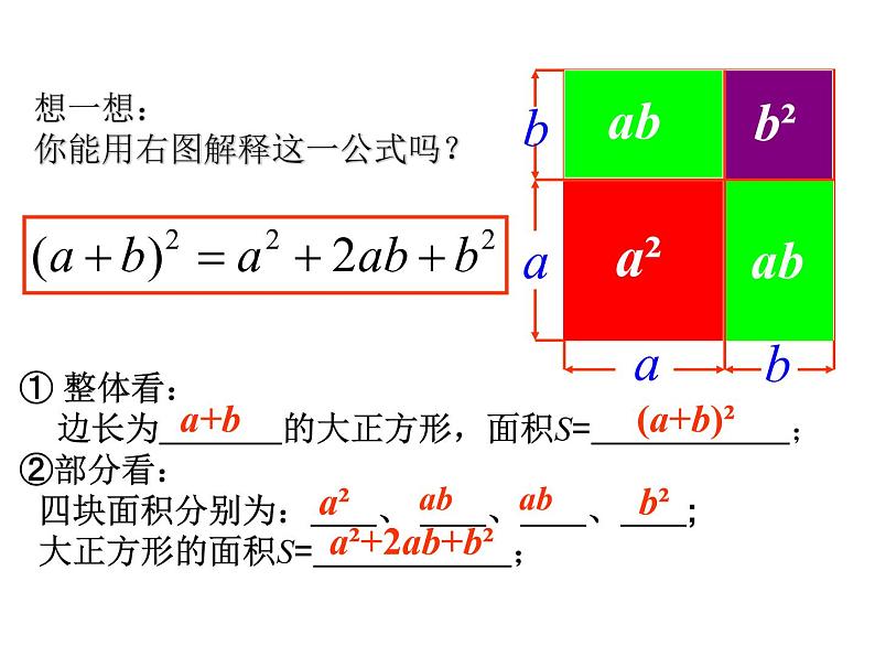 鲁教版（五四制）六年级数学下册6.7.1：完全平方公式 第1课时课件PPT04