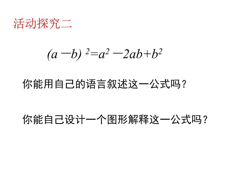 鲁教版（五四制）六年级数学下册6.7.1：完全平方公式 第1课时课件PPT07