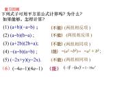 鲁教版（五四制）六年级数学下册6.6.2：平方差公式（第2课时）课件PPT