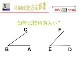 鲁教版（五四制）六年级下册教学课件5.4角的比较