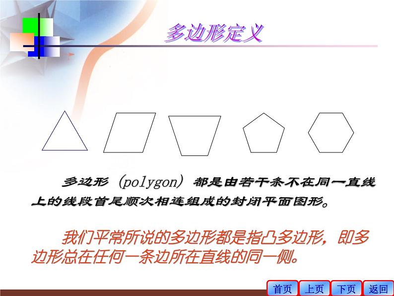 5.5多边形和圆的初步认识课件 2022-2023学年六年级数学鲁教版（五四制）下册08