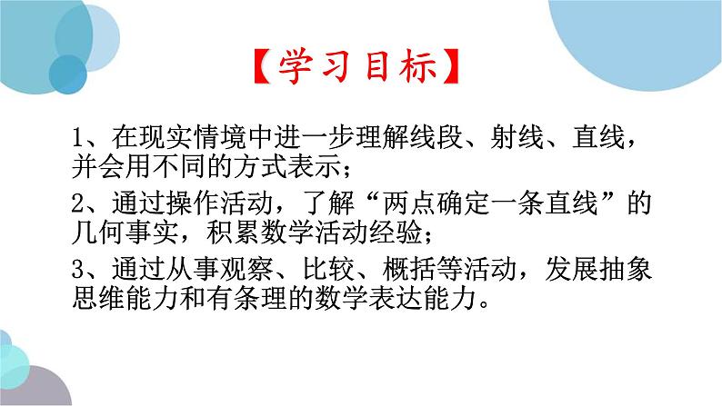 5.1线段、射线、直线课件2022-2023学年鲁教版（五四制）六年级下册02