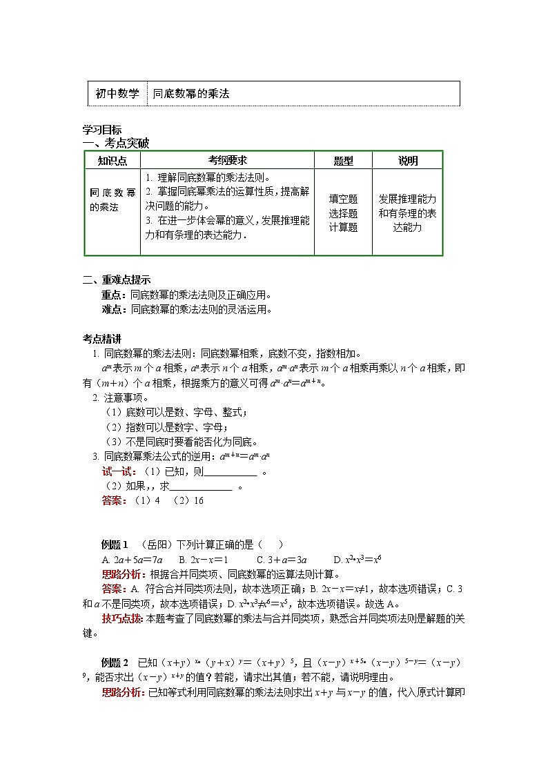 2022-2023学年鲁教版（五四学制）六年级数学下册知识讲义-6.1 同底数幂的乘法01