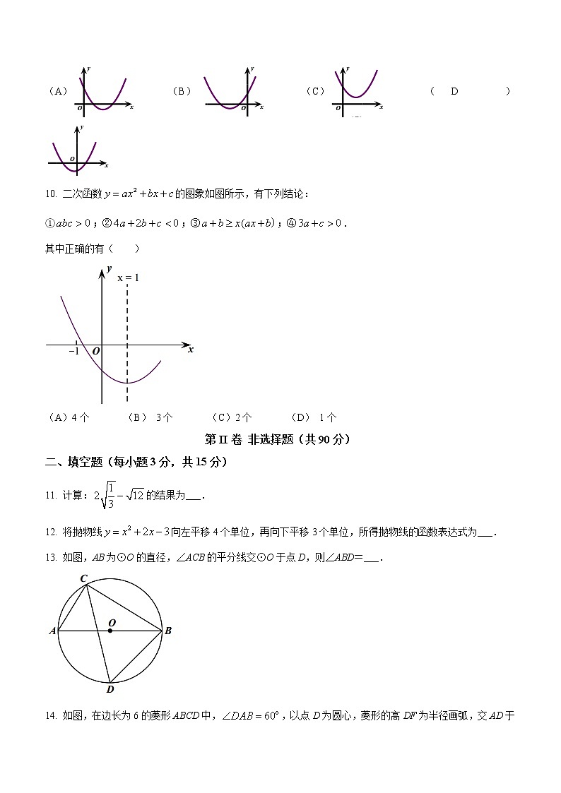 河南省新乡市封丘县金瀚学校2022-2023学年九年级上学期期末数学试题第3页