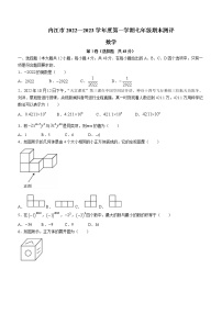 四川省内江市市中区2022-2023学年七年级上学期期末数学试题