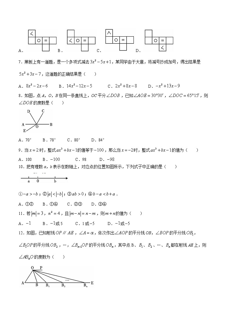 四川省内江市市中区2022-2023学年七年级上学期期末数学试题第2页