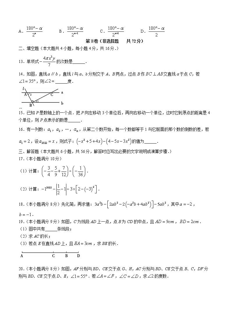 四川省内江市市中区2022-2023学年七年级上学期期末数学试题第3页