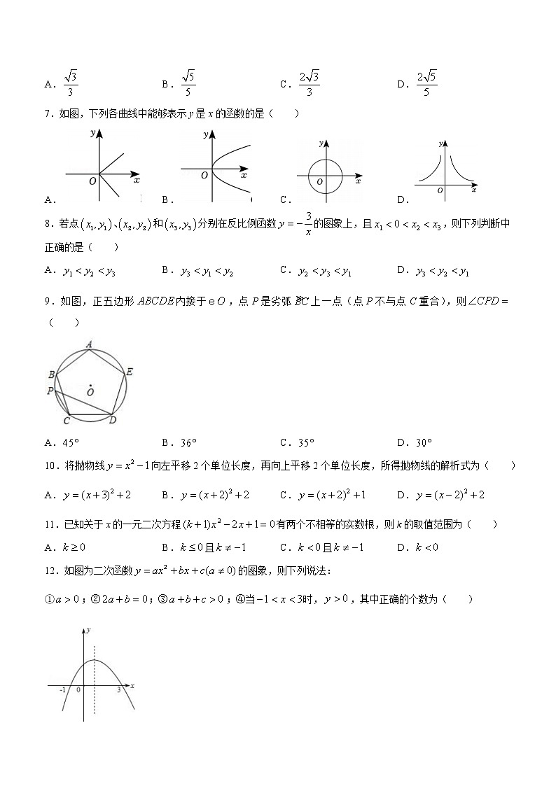 山东省聊城市经开区三校2022-2023学年九年级上学期期末考试数学试题02