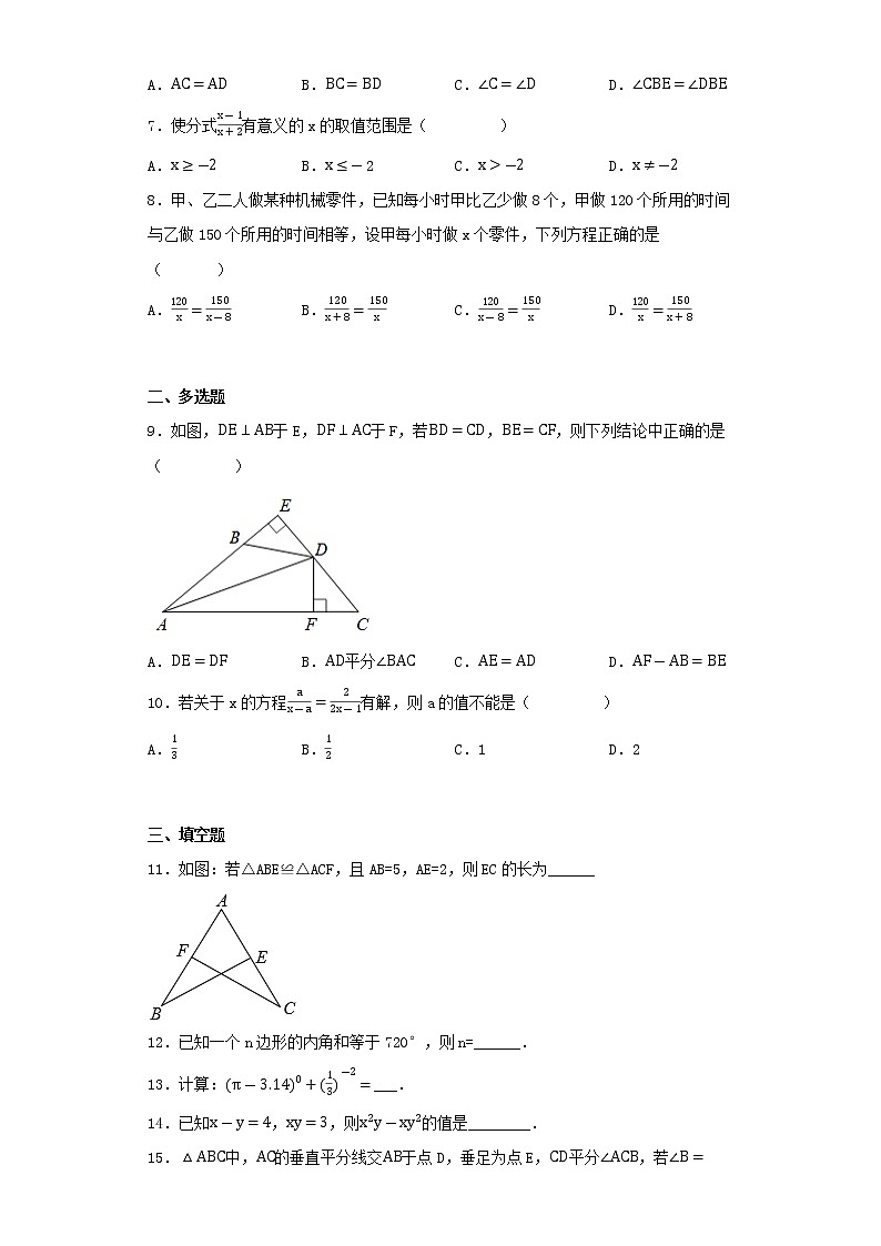 广州市天河区天河中学2022-2023学年八年级上学期期末考试数学试题第2页