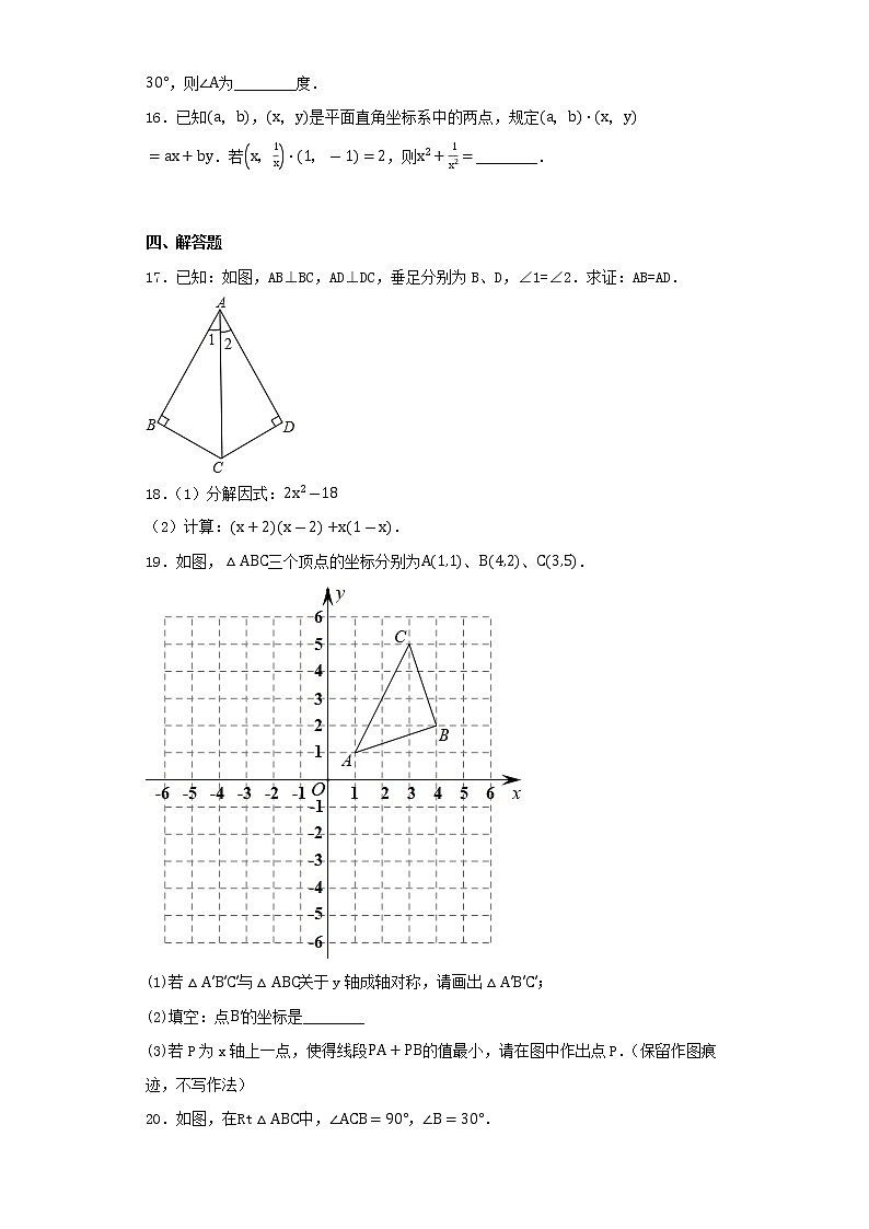 广州市天河区天河中学2022-2023学年八年级上学期期末考试数学试题第3页