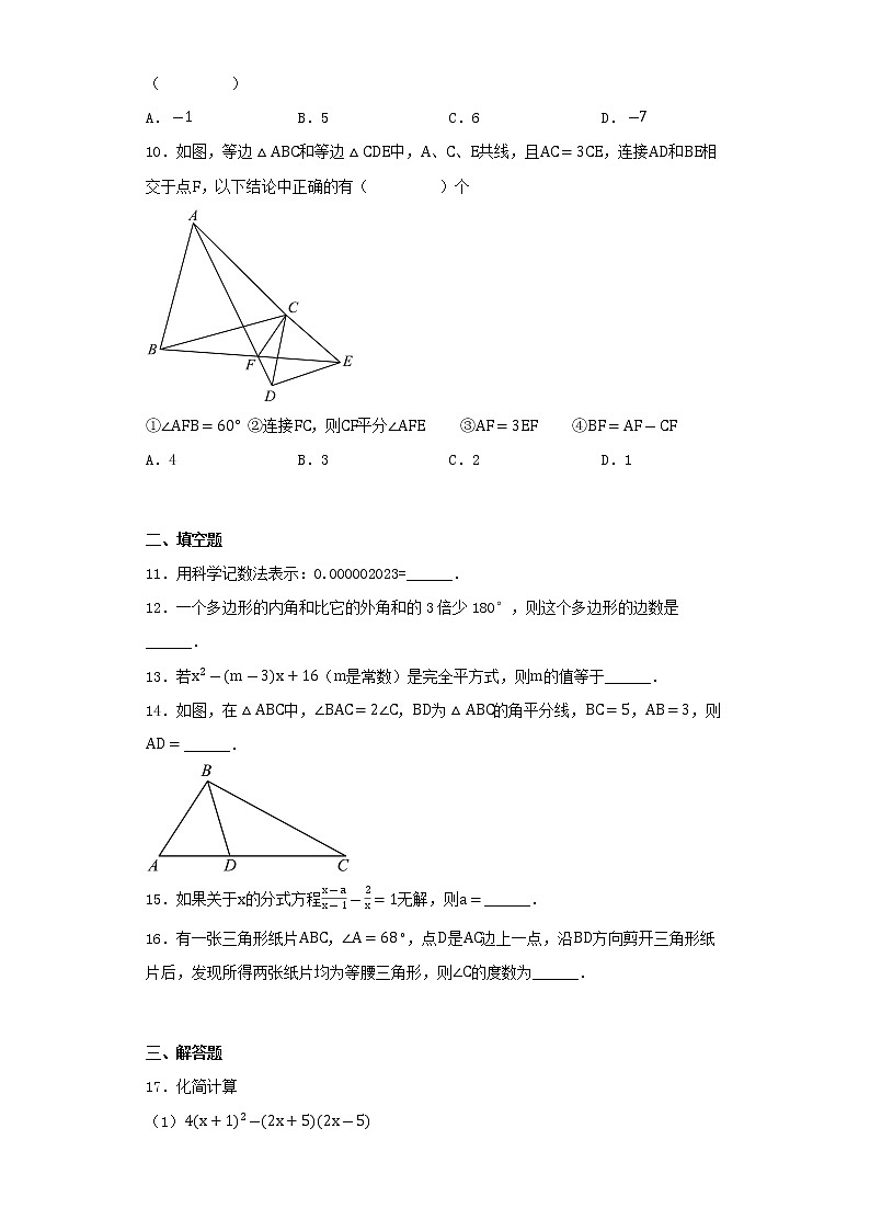 湖北省武汉市第一中学2022-2023学年八年级上学期期末考试数学试卷第2页