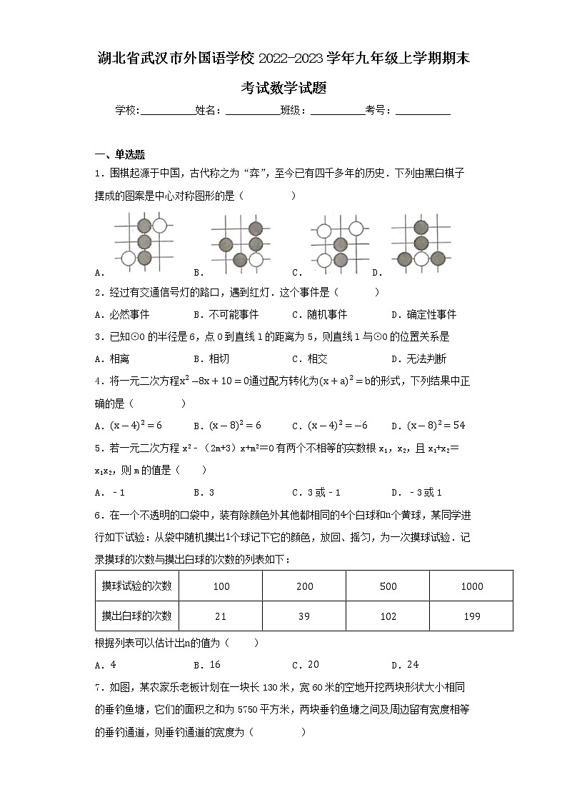 湖北省武汉市外国语学校2022-2023学年九年级上学期期末考试数学试题01