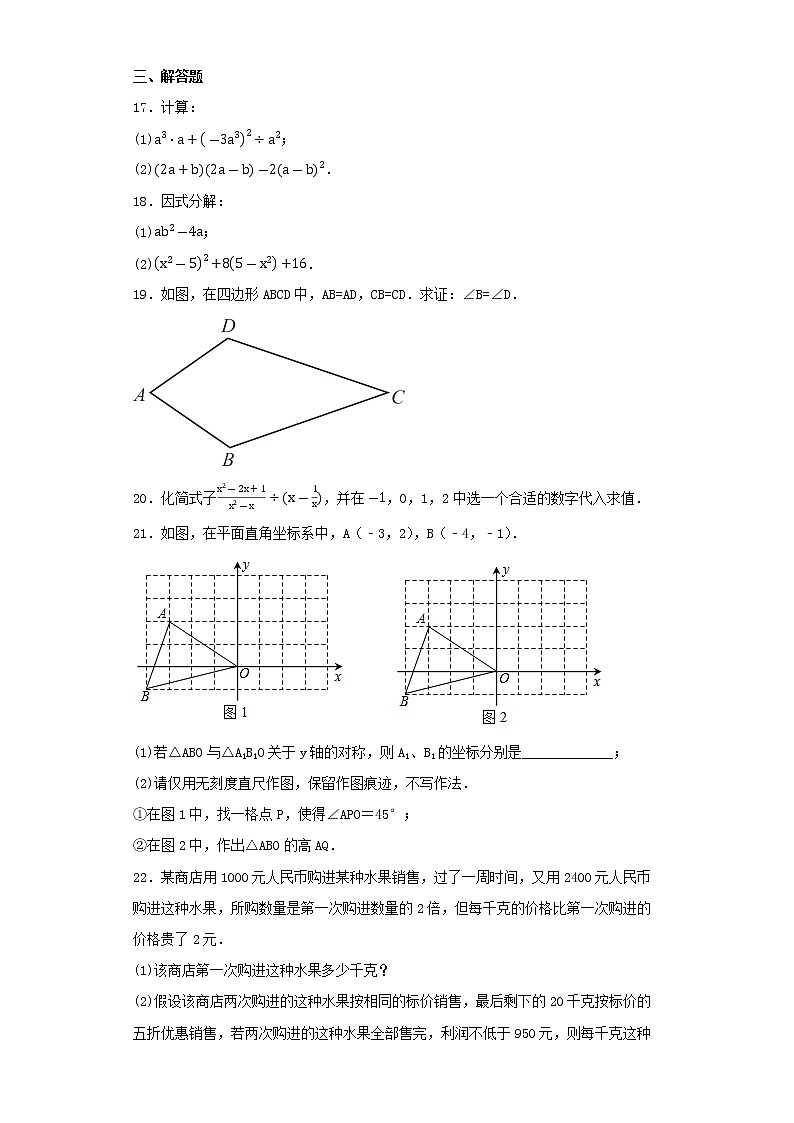 湖北省武汉市卓刀泉中学2022-2023学年八年级上学期期末数学试卷第3页