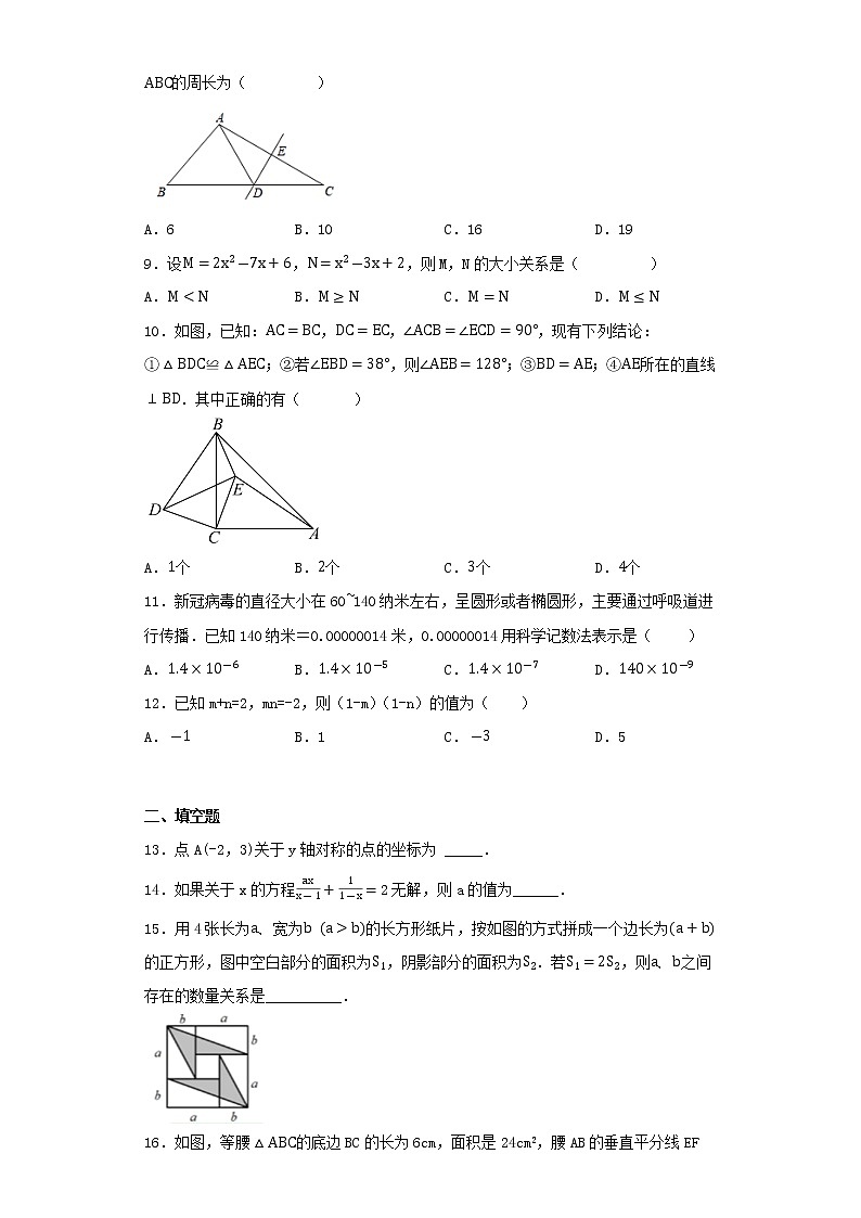 湖北省仙桃市第二中学2022-2023学年八年级上学期期末网考数学试题第2页