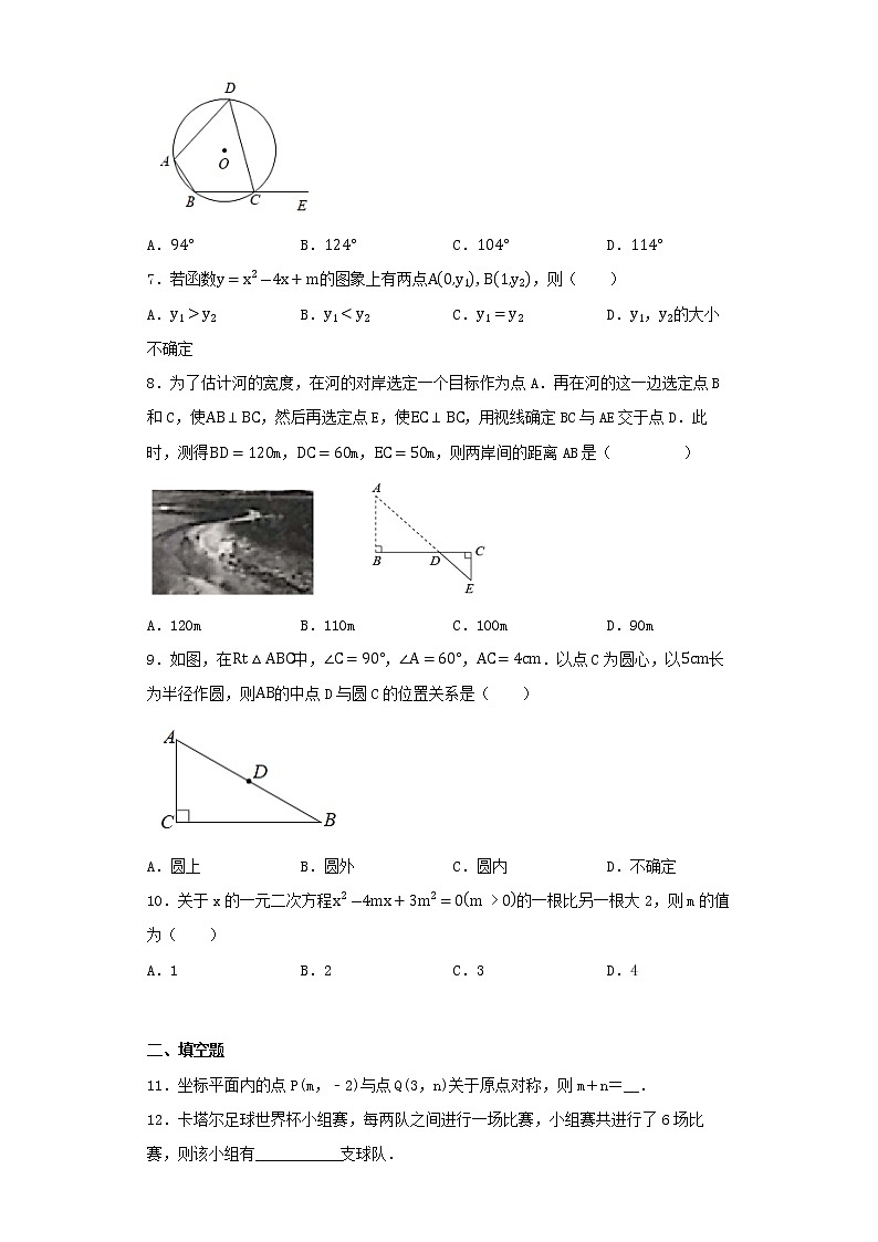 广东省广州白云广雅实验学校2022-2023学年九年级上学期数学期末综合诊断试题02