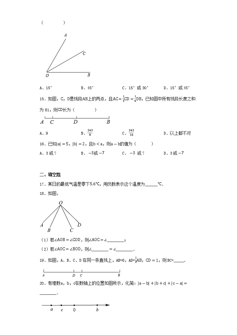 广东省广州市第八十六中学2022--2023学年七年级上学期数学期末试卷第3页