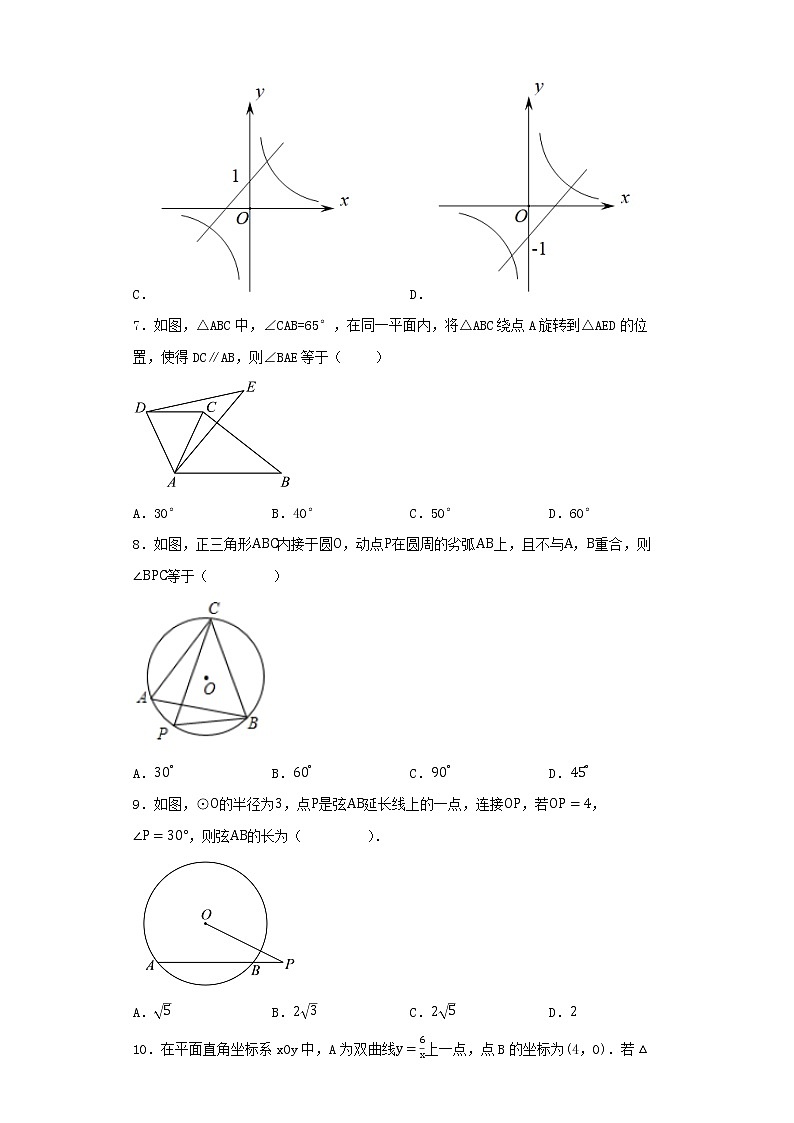广东省广州市第二中学2022-2023学年九年级上学期数学期末试卷02