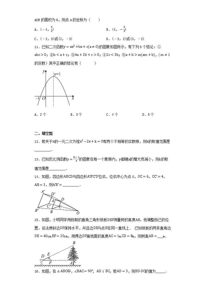 广东省广州市第二中学2022-2023学年九年级上学期数学期末试卷03