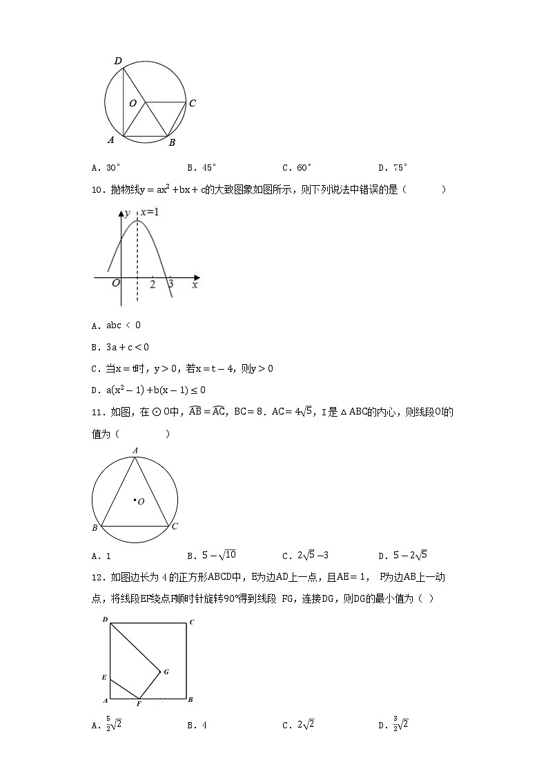 广东省广州市第七中学2022--2023学年九年级上学期数学期末试卷02
