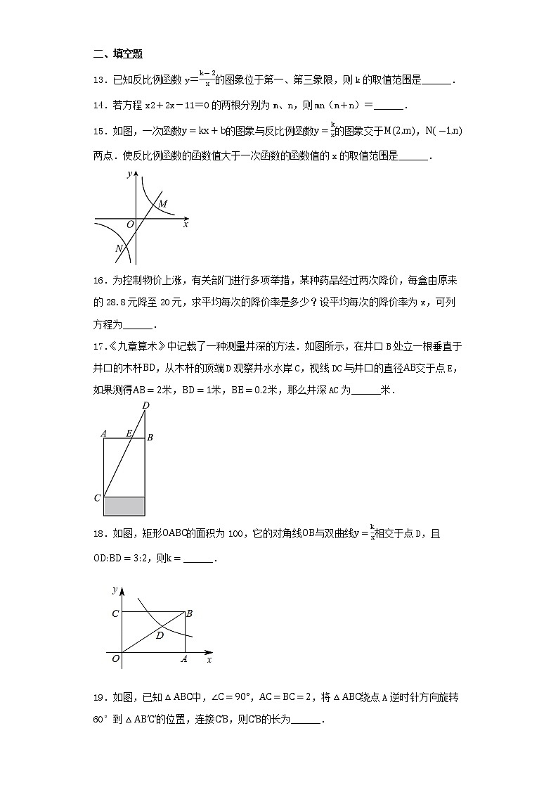 广东省广州市第七中学2022--2023学年九年级上学期数学期末试卷03