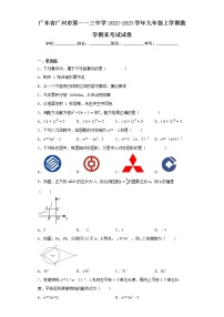 广东省广州市第一一三中学2022-2023学年九年级上学期数学期末考试试卷