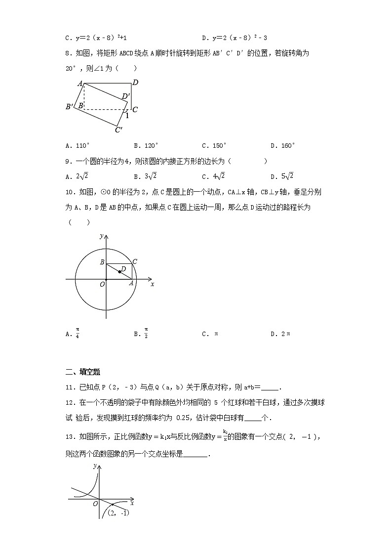 广东省广州市第一一三中学2022-2023学年九年级上学期数学期末考试试卷02
