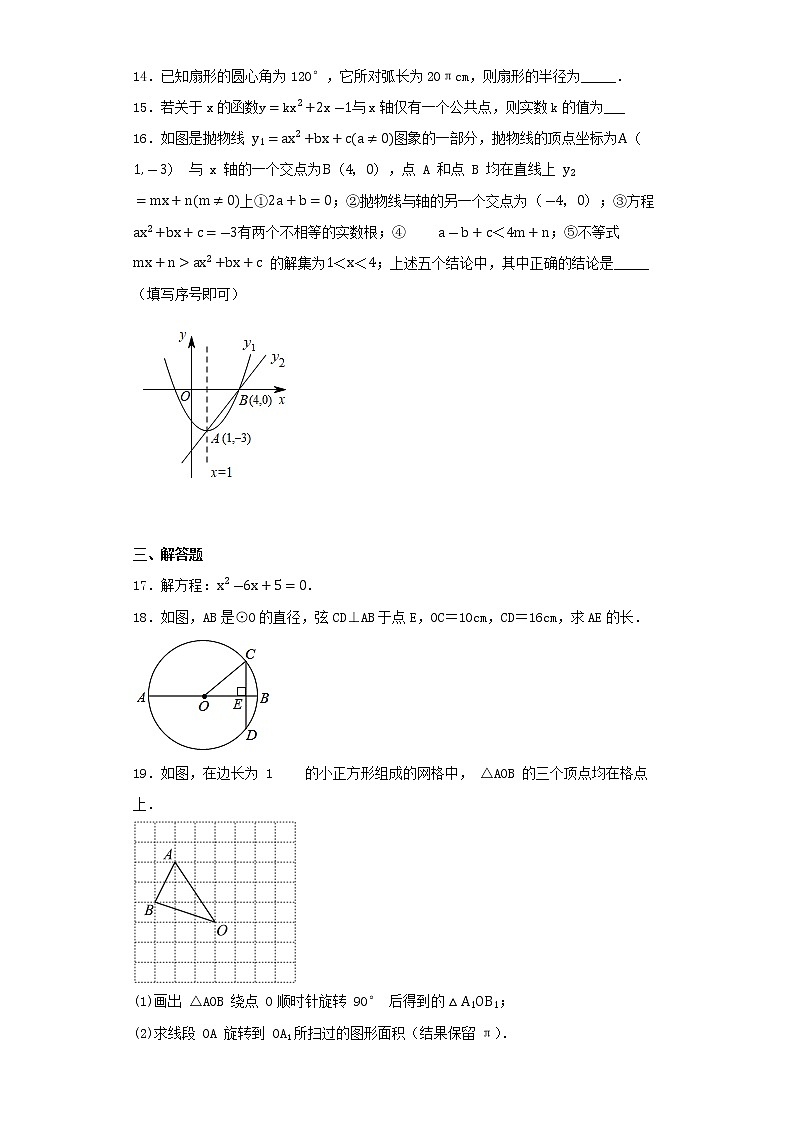 广东省广州市第一一三中学2022-2023学年九年级上学期数学期末考试试卷03
