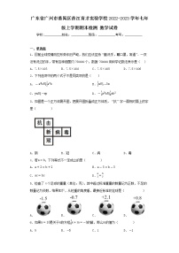 广东省广州市番禺区香江育才实验学校2022-2023学年七年级上学期期末检测数学试卷