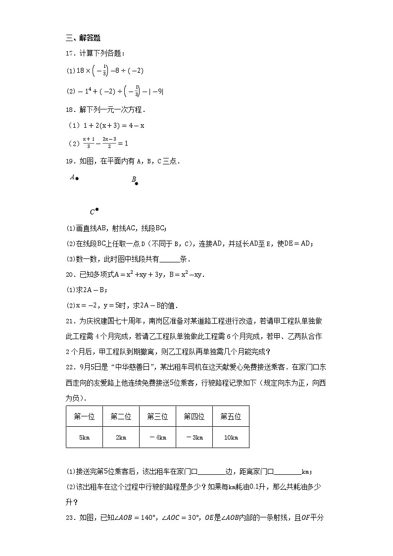 广东省广州市番禺区香江育才实验学校2022-2023学年七年级上学期期末检测数学试卷03