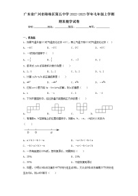 广东省广州市海珠区第五中学2022-2023学年七年级上学期期末数学试卷f