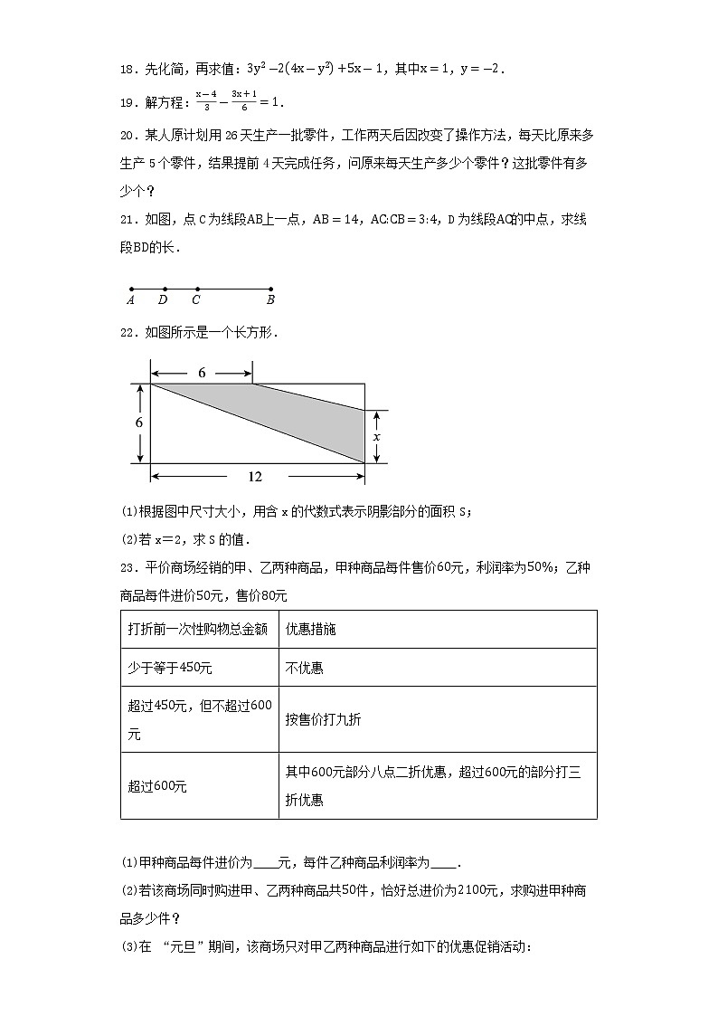 广东省广州市海珠区第五中学2022-2023学年七年级上学期期末数学试卷f第3页