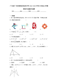 广东省广州市海珠区南武中学2022-2023学年八年级上学期期末考试数学试题