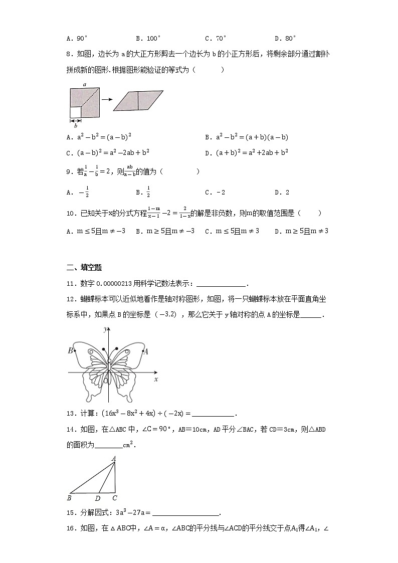 广东省广州市海珠区南武中学2022-2023学年八年级上学期期末考试数学试题第2页