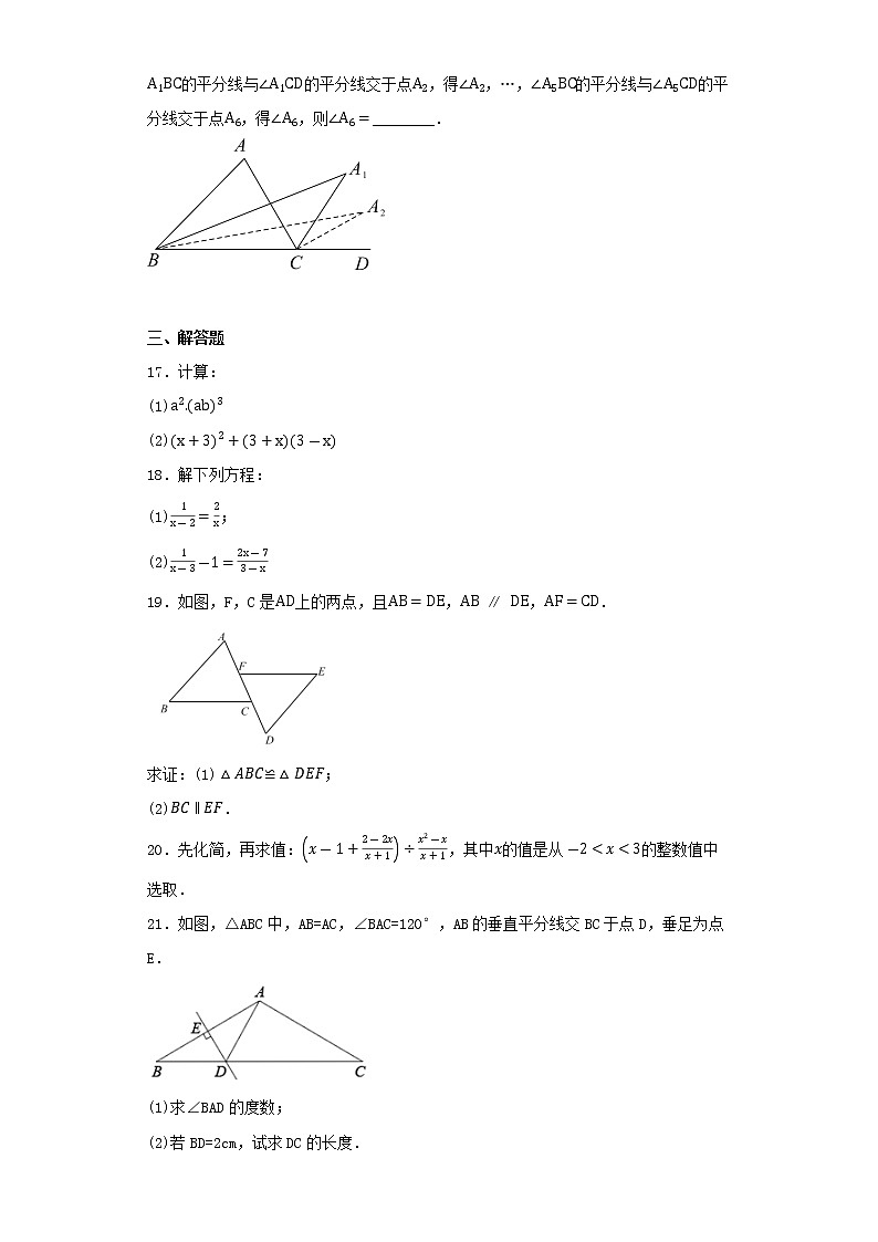 广东省广州市海珠区南武中学2022-2023学年八年级上学期期末考试数学试题第3页