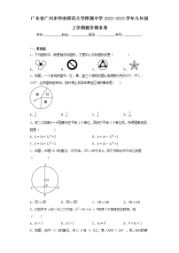 广东省广州市华南师范大学附属中学2022-2023学年九年级上学期数学期末卷