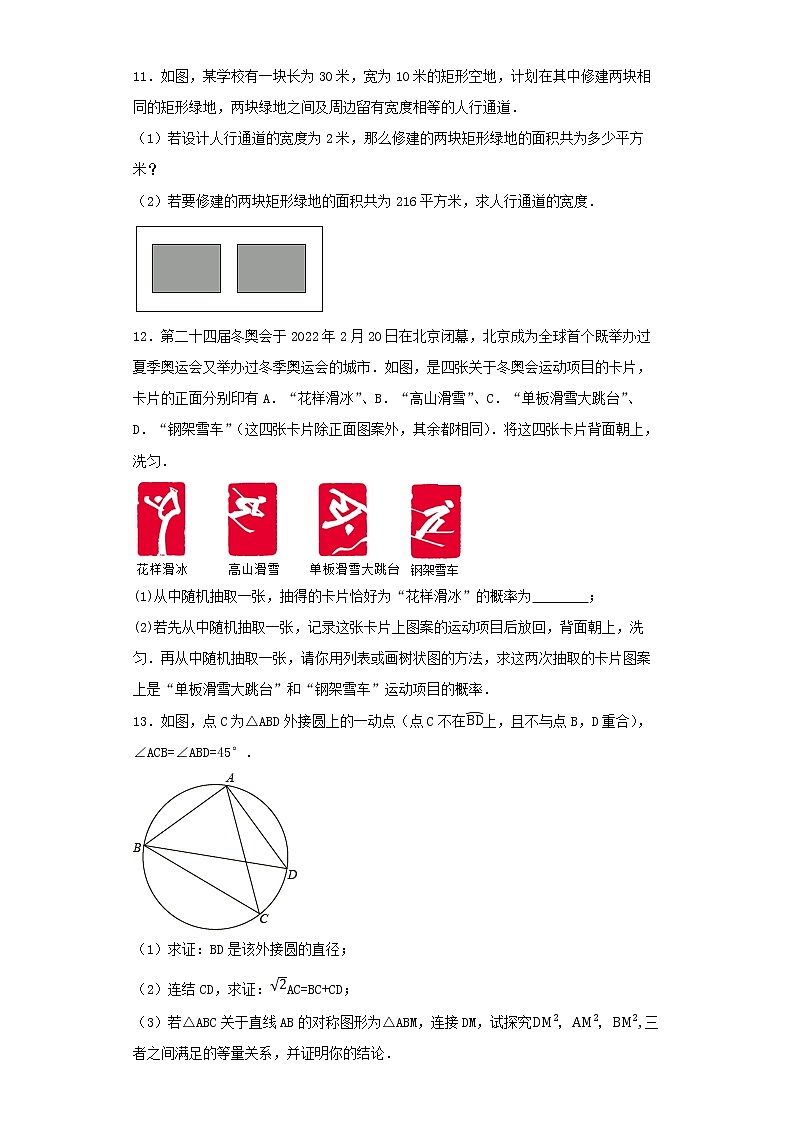 广东省广州市江南外国语学校2022-2023学年九年级上学期期末考试数学试题03