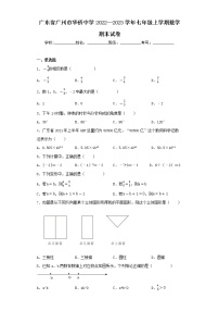 广东省广州市华侨中学2022--2023学年七年级上学期数学期末试卷