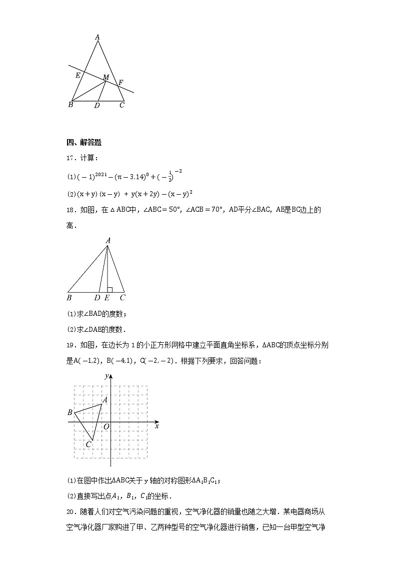 广东省广州市天河区广州中学2022-2023学年八年级上学期期末考试数学试题03