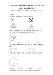 广东省广州市天河区华南师范大学附属中学2022-2023学年九年级上学期期末数学试卷