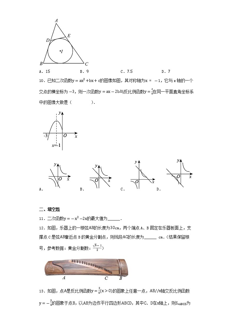 广东省广州市天河区华南师范大学附属中学2022-2023学年九年级上学期期末数学试卷03