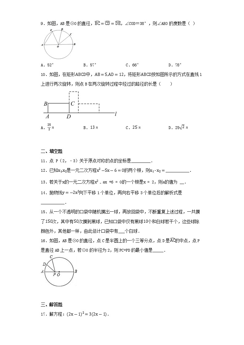 广东省广州市天河中学2022-2023学年九年级上学期期末数学质量测试试卷02