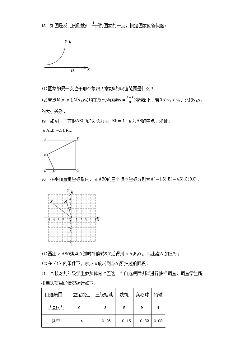 广东省广州市天河中学2022-2023学年九年级上学期期末数学质量测试试卷03