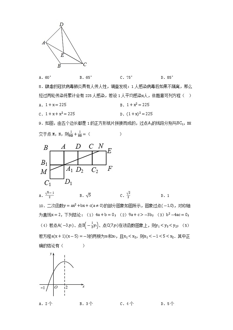广东省广州市铁一中学2022_2023学年九年级数学上学期期末考试试卷02